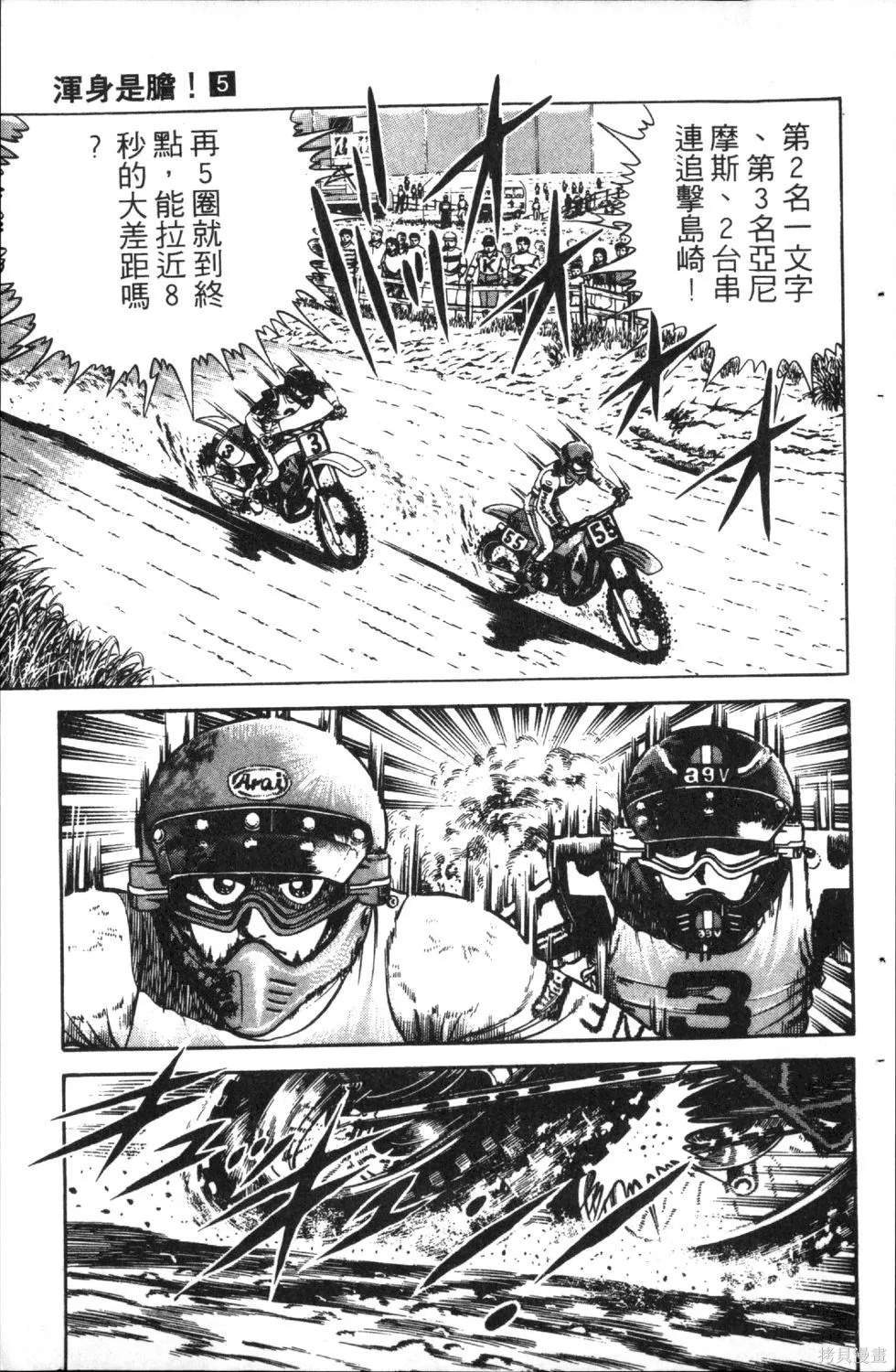 渾身是膽,第05卷,第119张