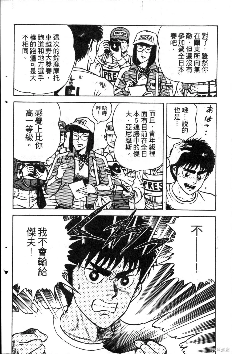 渾身是膽,第05卷,第12张