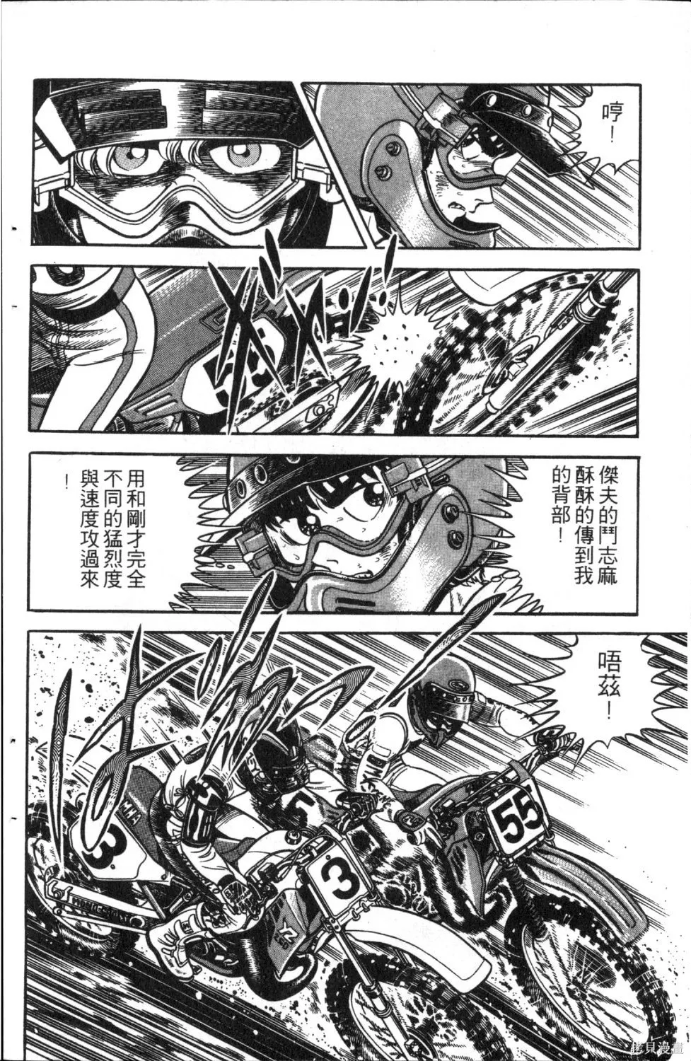 渾身是膽,第05卷,第120张