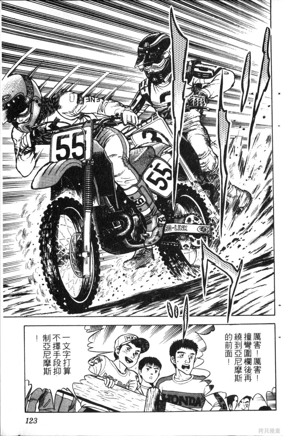 渾身是膽,第05卷,第125张