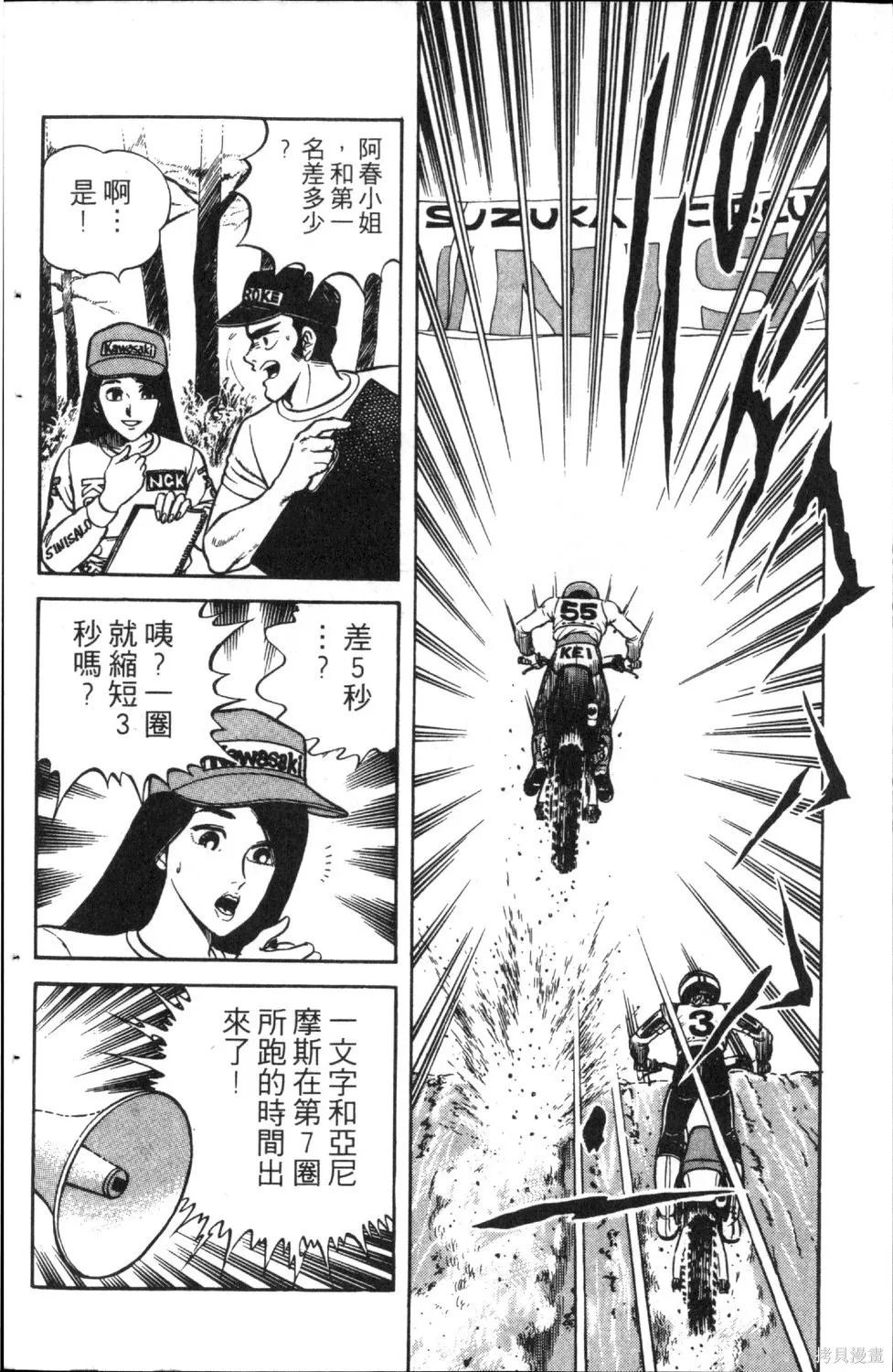 渾身是膽,第05卷,第126张