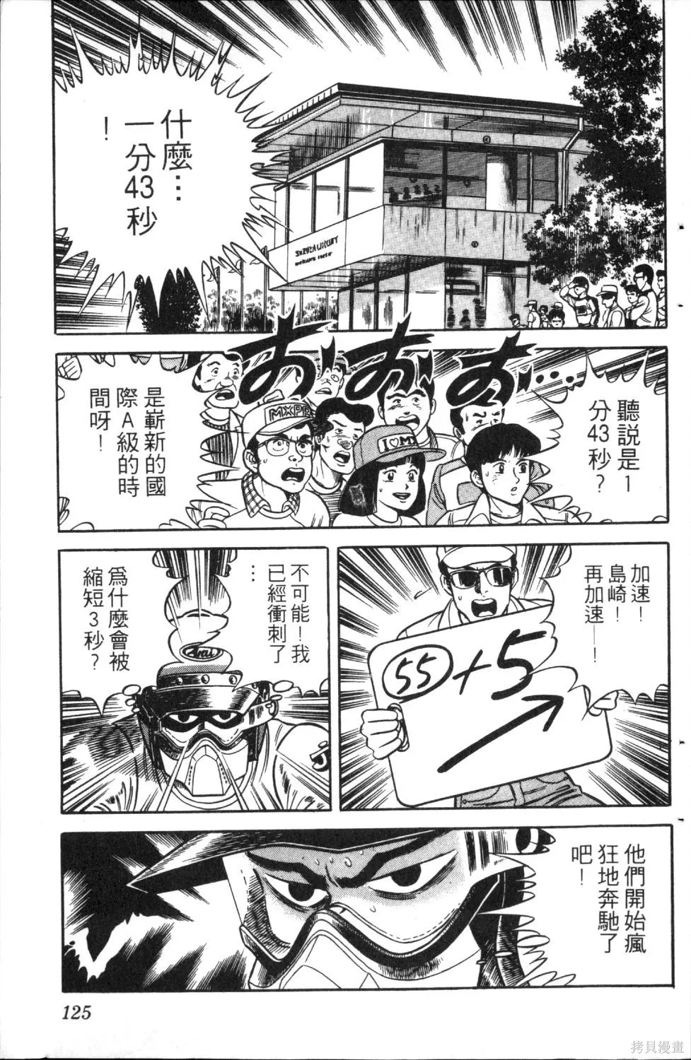 渾身是膽,第05卷,第127张