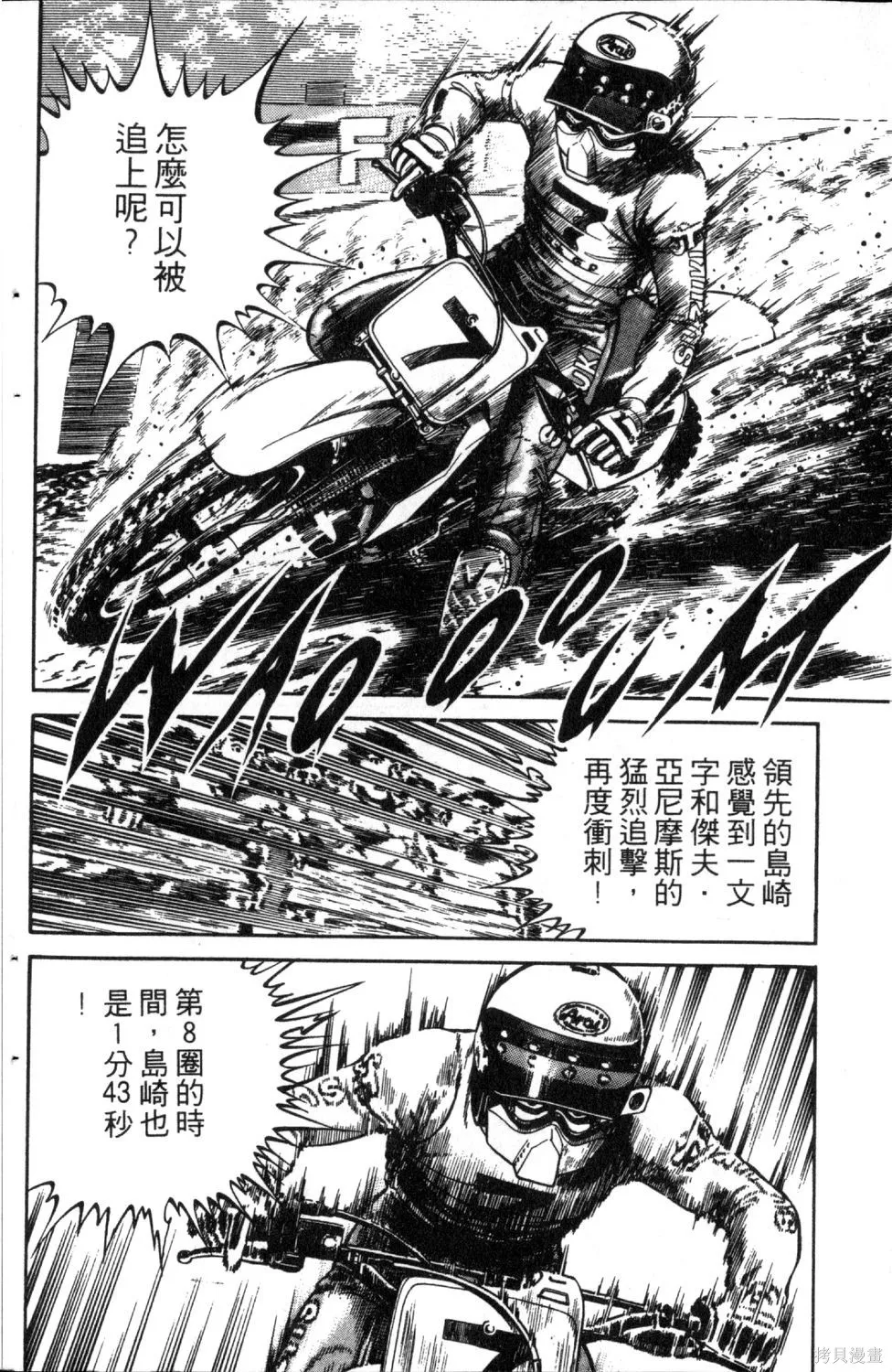 渾身是膽,第05卷,第128张