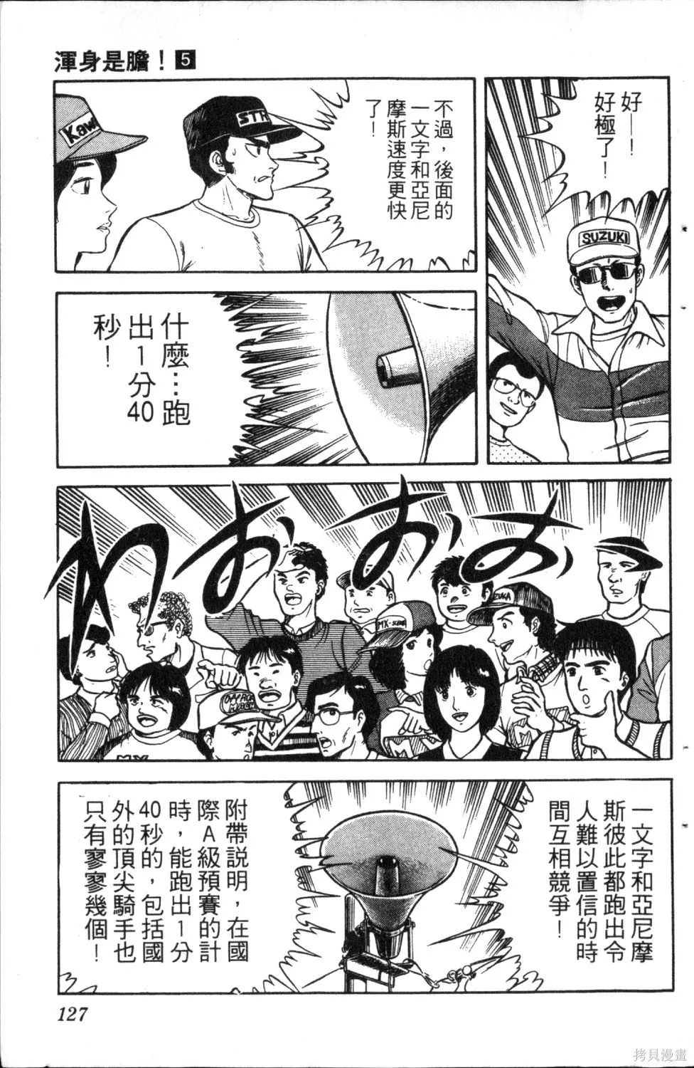 渾身是膽,第05卷,第129张