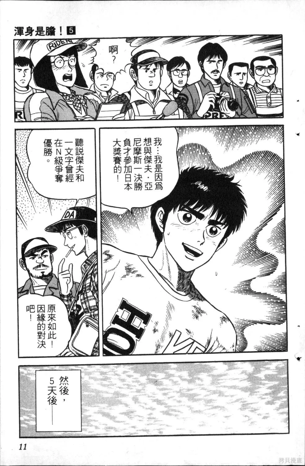 渾身是膽,第05卷,第13张