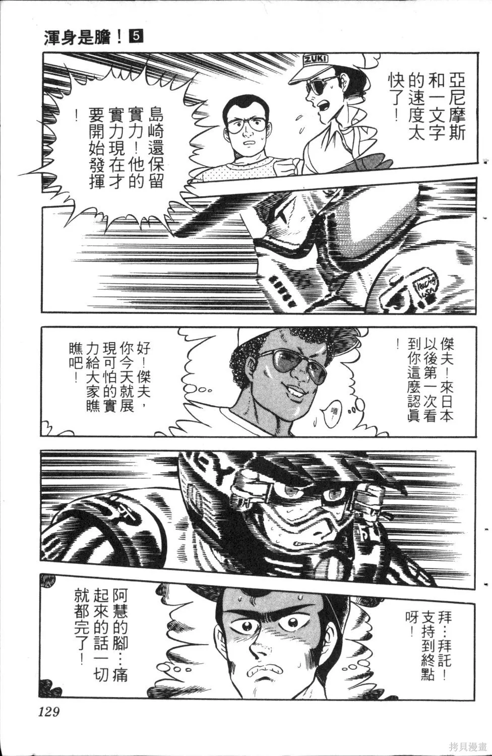渾身是膽,第05卷,第131张
