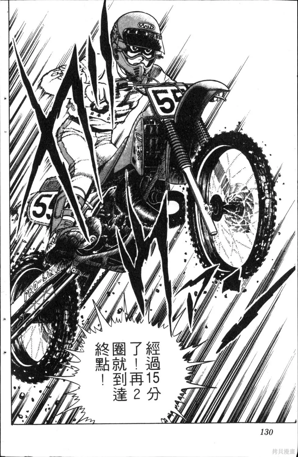 渾身是膽,第05卷,第132张