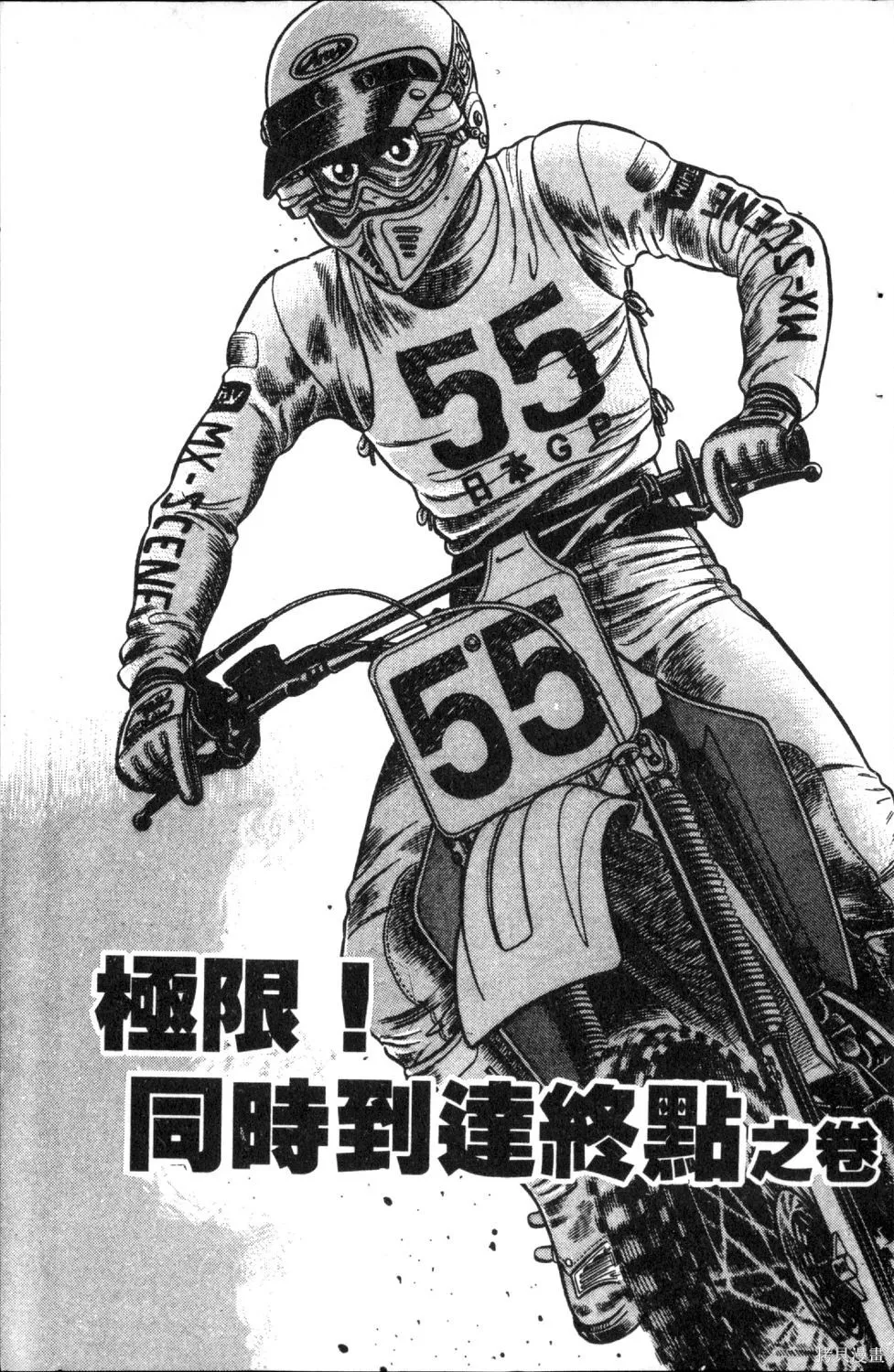 渾身是膽,第05卷,第133张