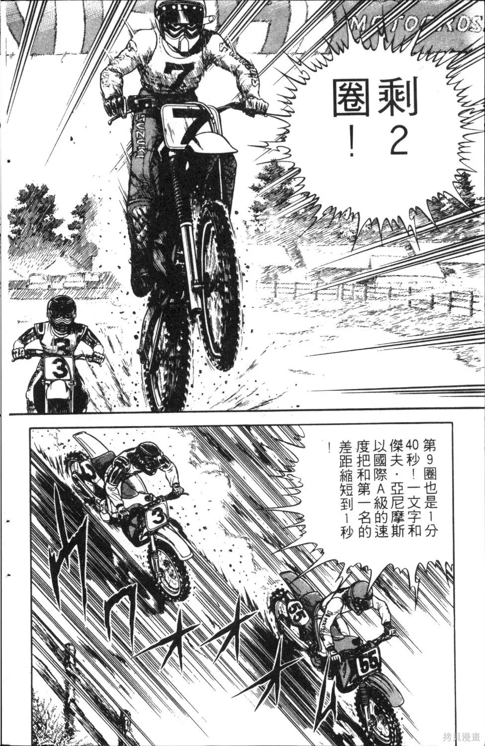 渾身是膽,第05卷,第134张