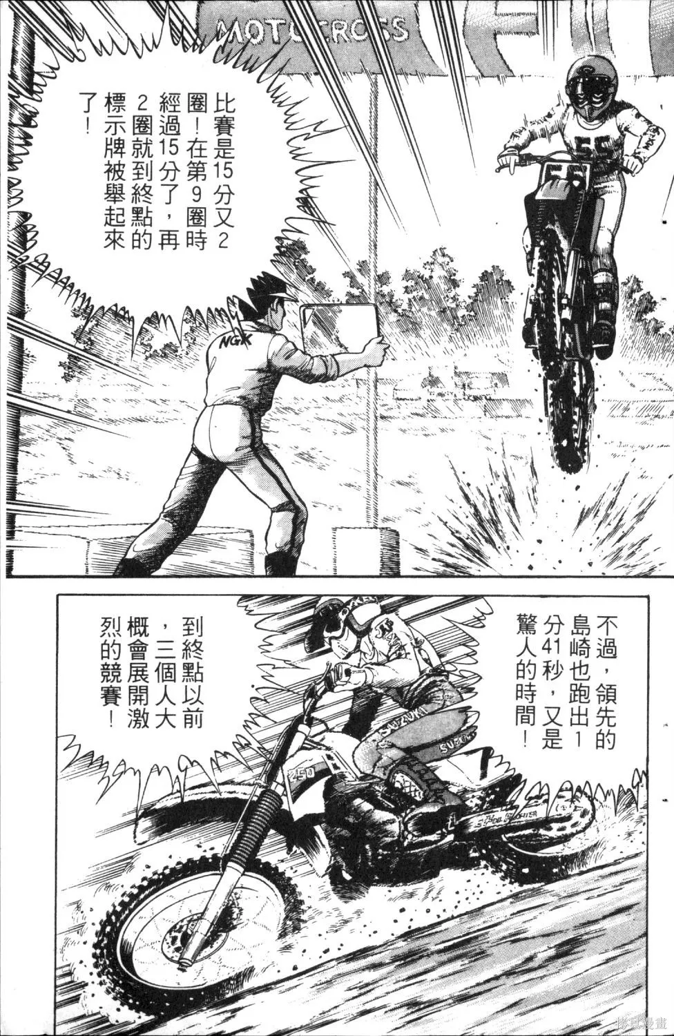 渾身是膽,第05卷,第135张