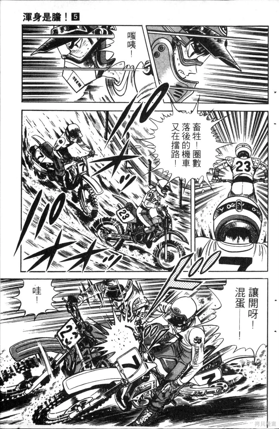 渾身是膽,第05卷,第137张