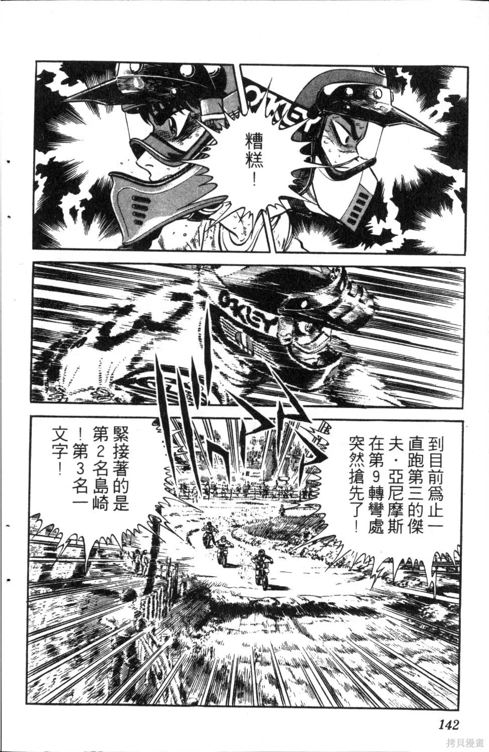 渾身是膽,第05卷,第144张