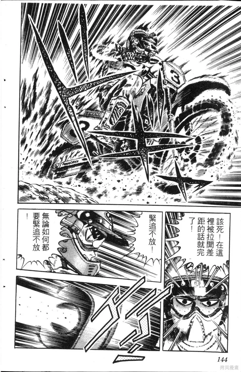 渾身是膽,第05卷,第146张