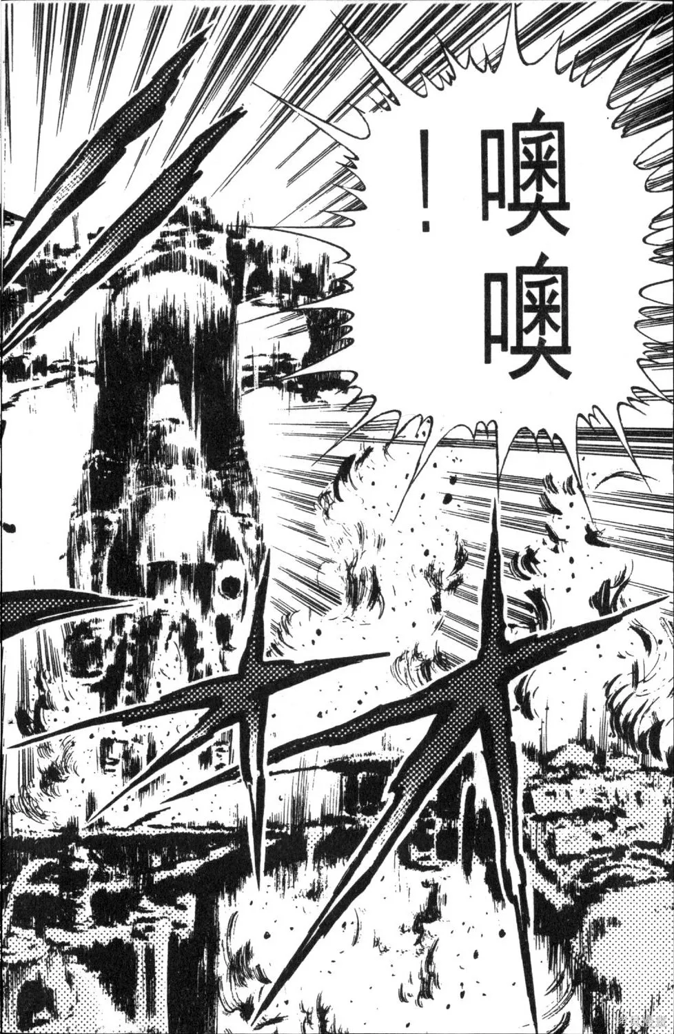渾身是膽,第05卷,第148张