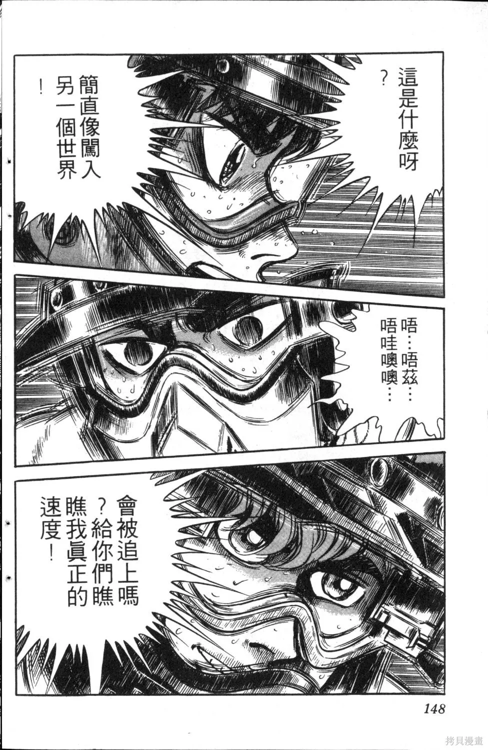 渾身是膽,第05卷,第150张