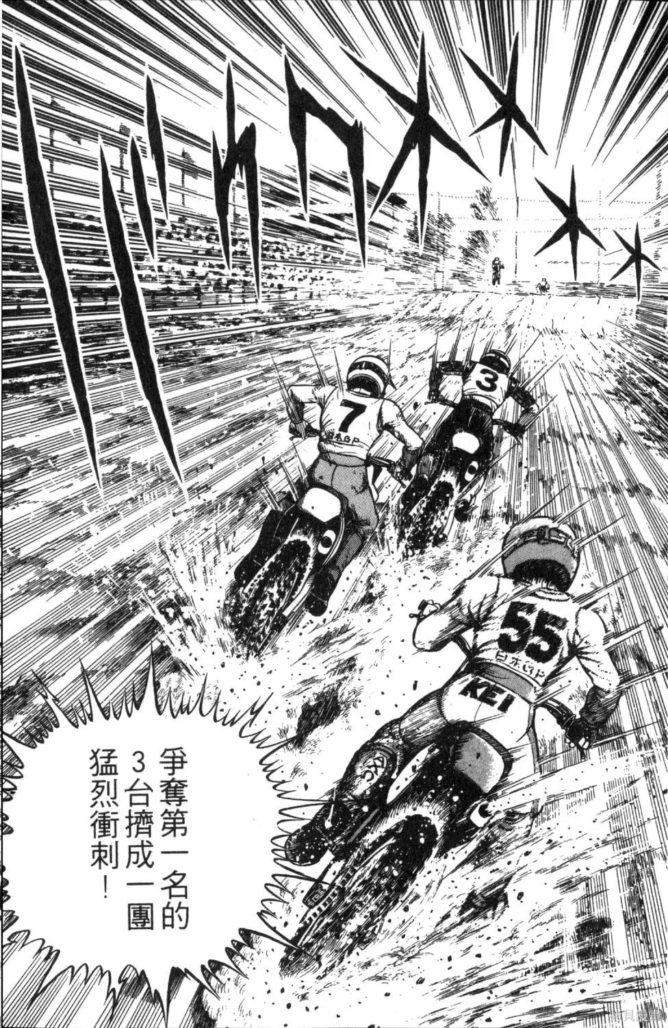 渾身是膽,第05卷,第152张