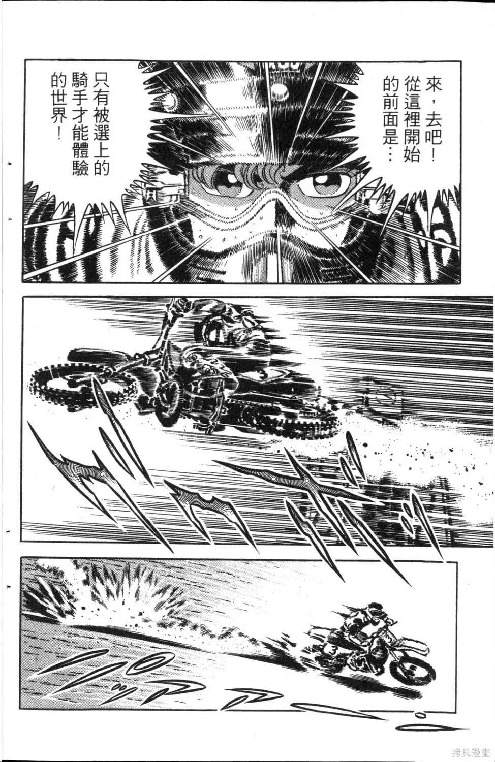 渾身是膽,第05卷,第154张
