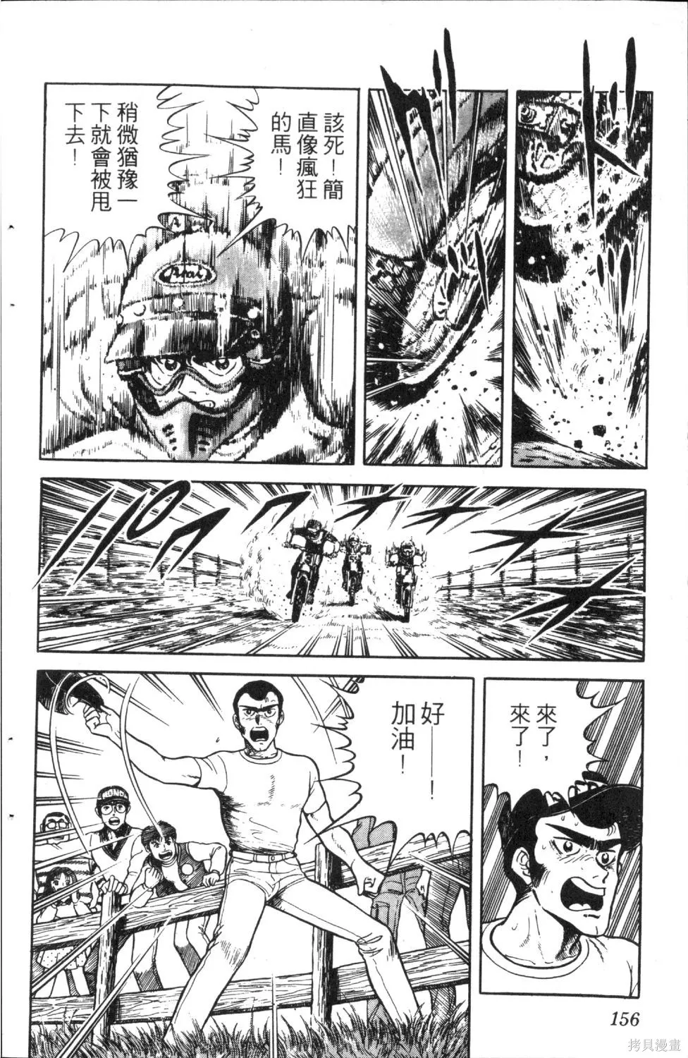 渾身是膽,第05卷,第158张