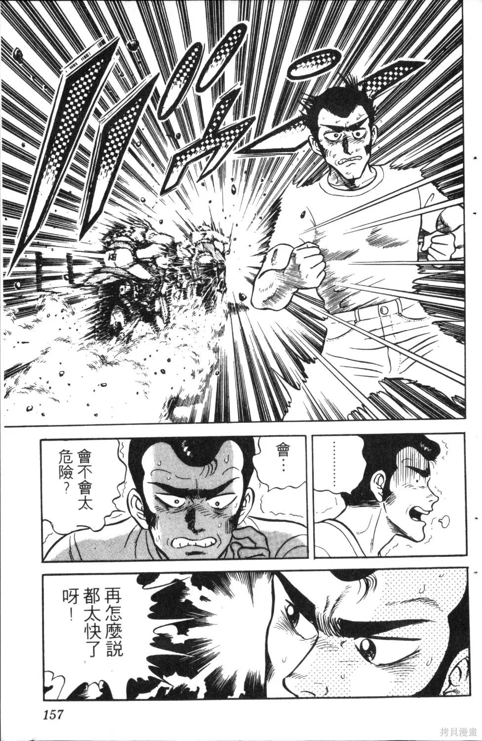 渾身是膽,第05卷,第159张