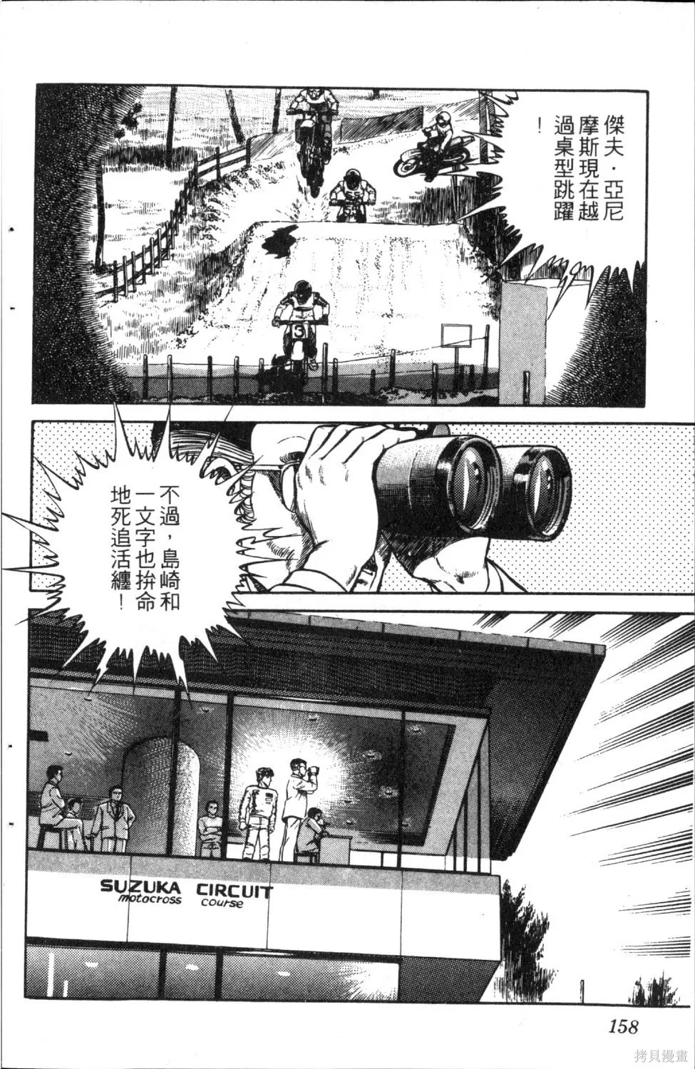 渾身是膽,第05卷,第160张