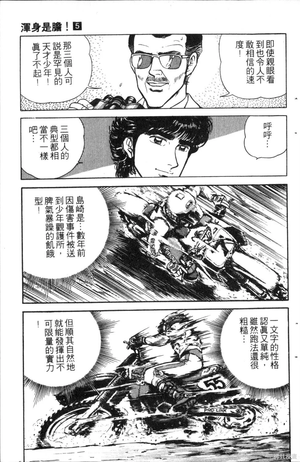 渾身是膽,第05卷,第161张