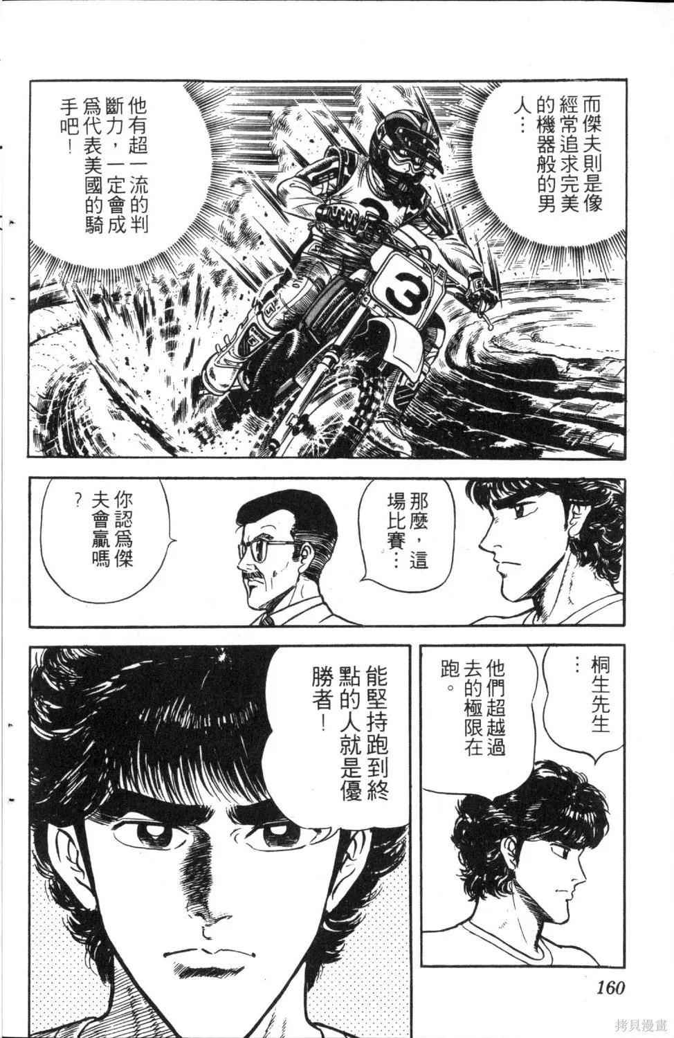 渾身是膽,第05卷,第162张