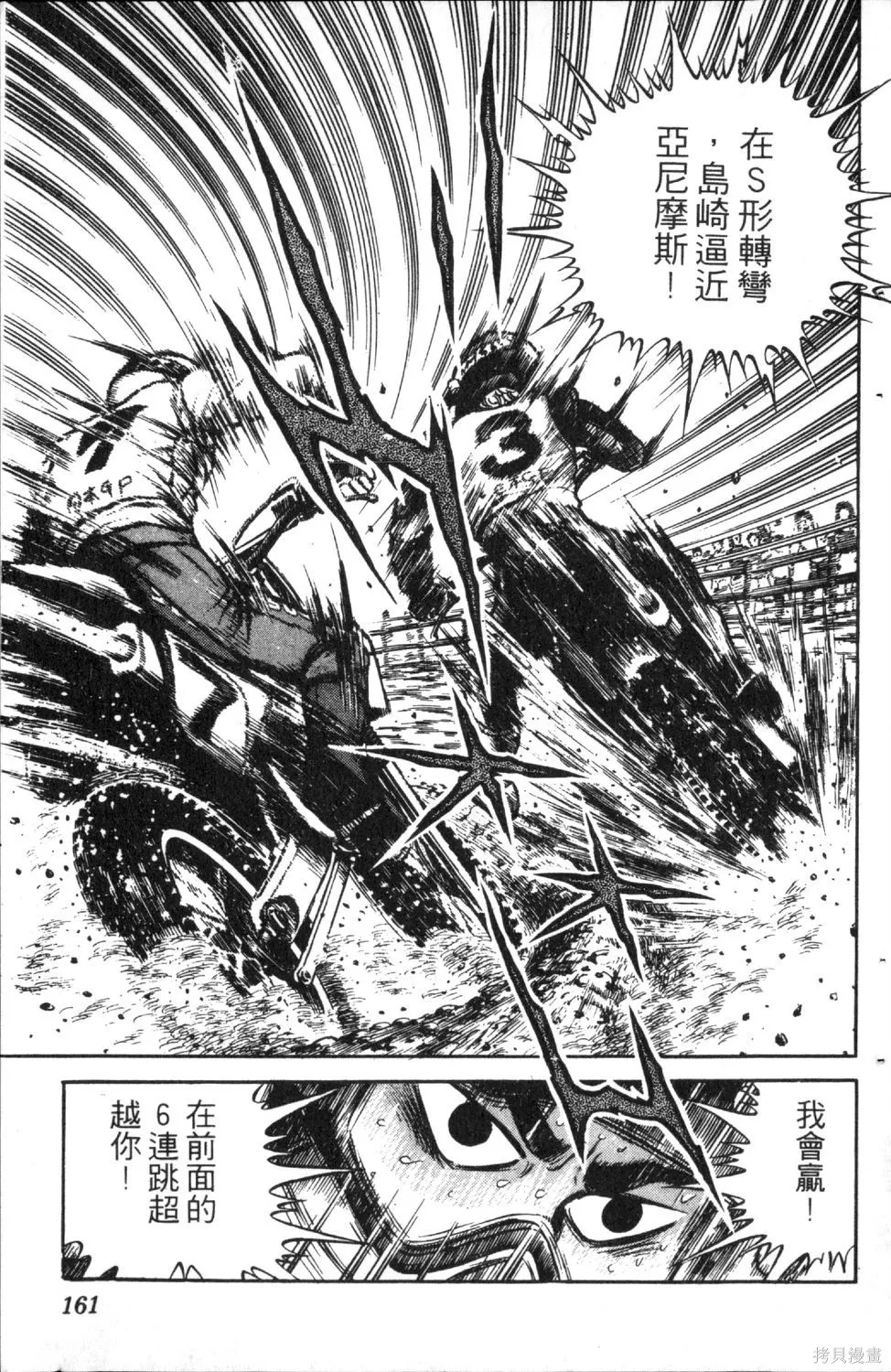 渾身是膽,第05卷,第163张