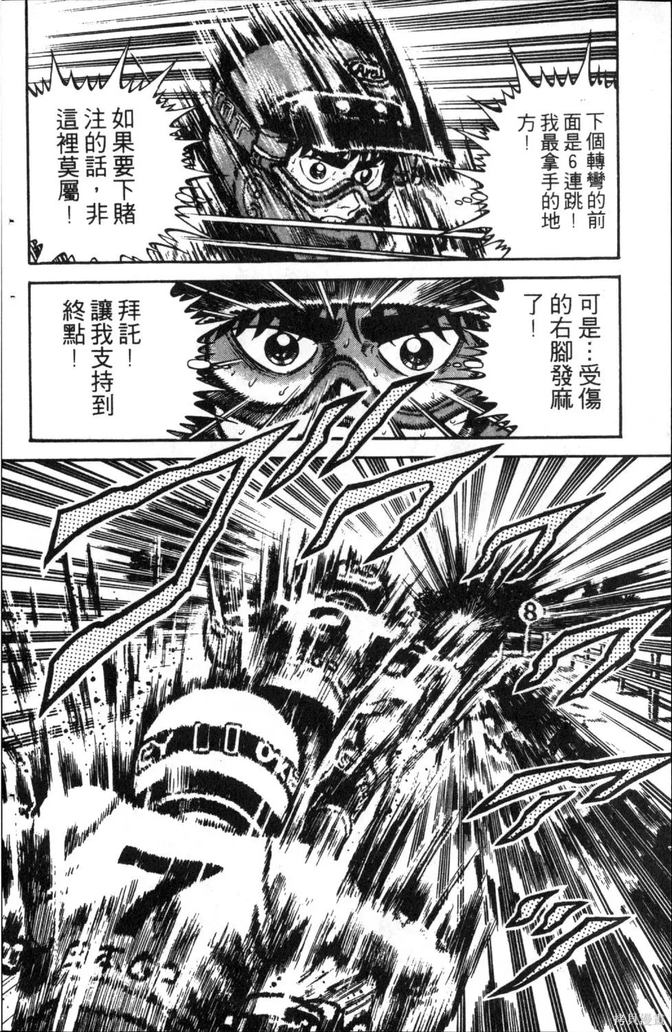 渾身是膽,第05卷,第164张