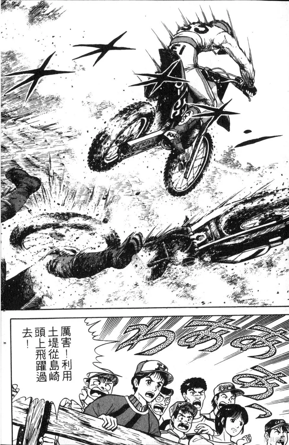 渾身是膽,第05卷,第170张