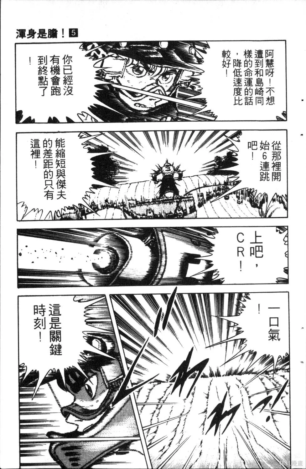 渾身是膽,第05卷,第173张