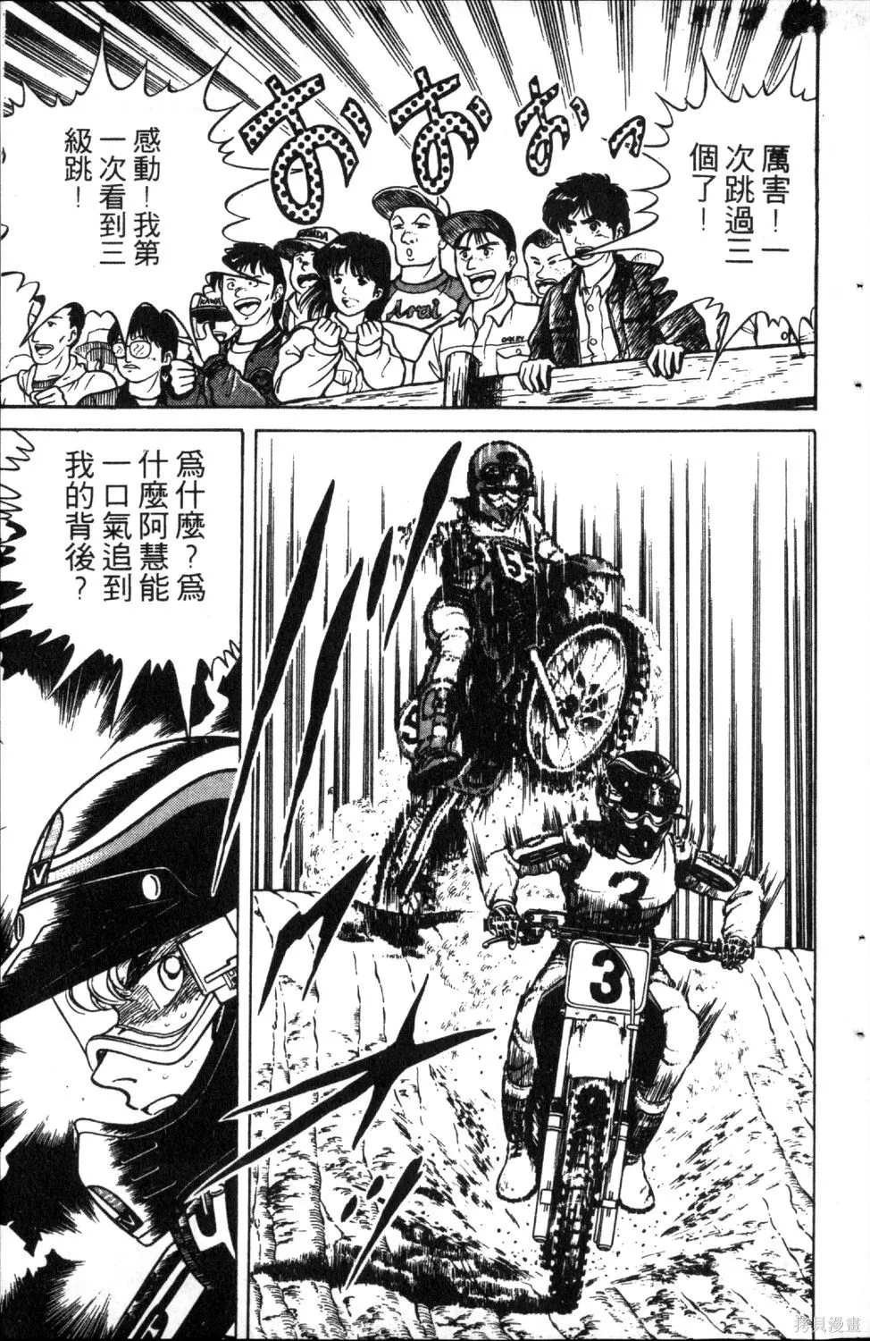 渾身是膽,第05卷,第179张