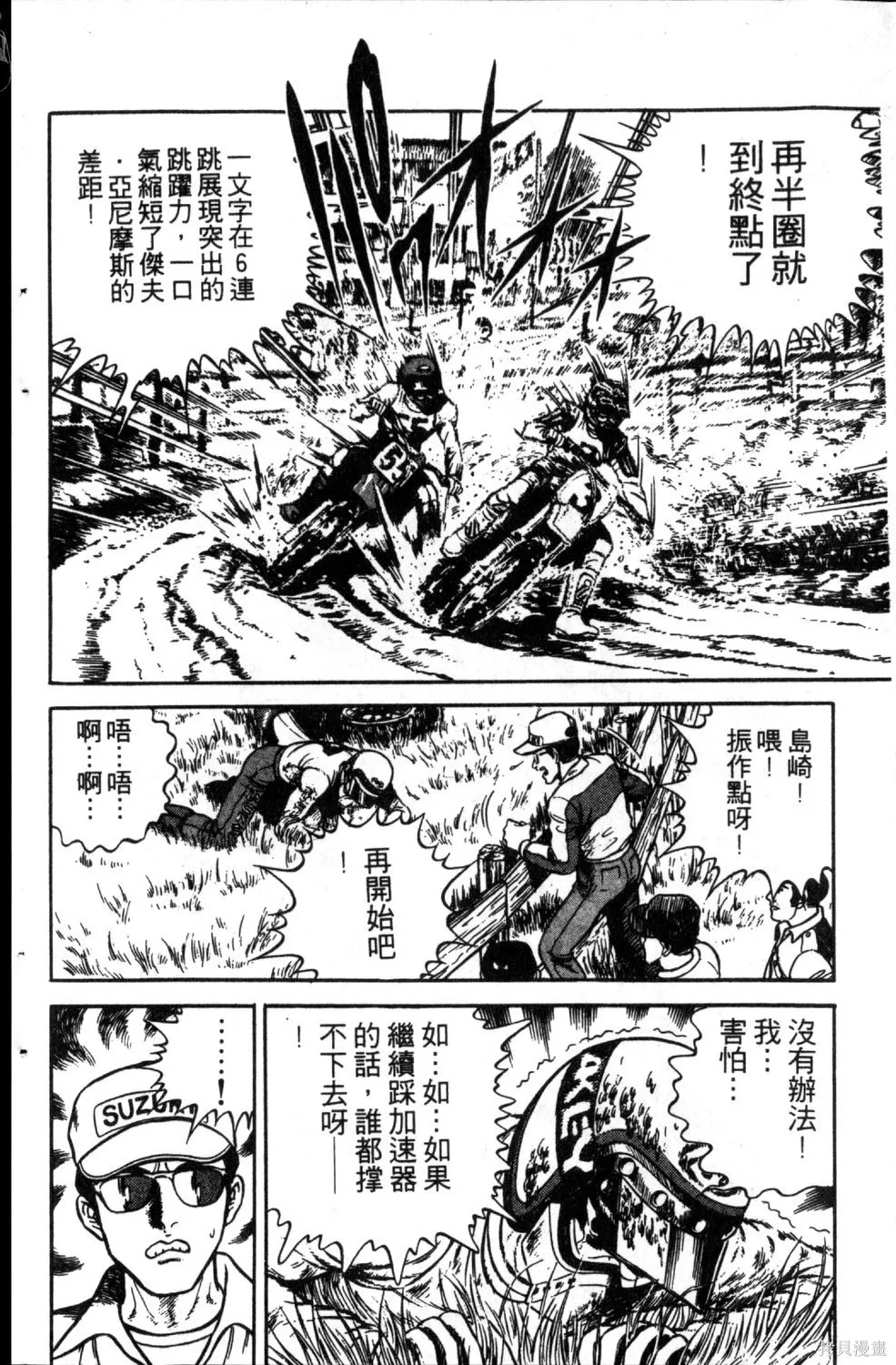 渾身是膽,第05卷,第180张