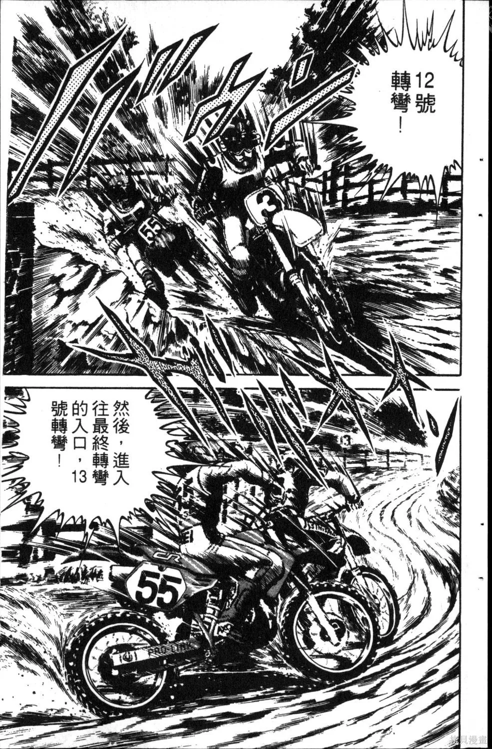 渾身是膽,第05卷,第181张