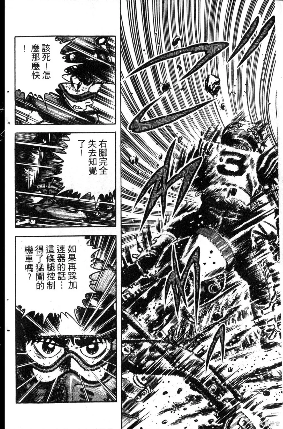 渾身是膽,第05卷,第182张