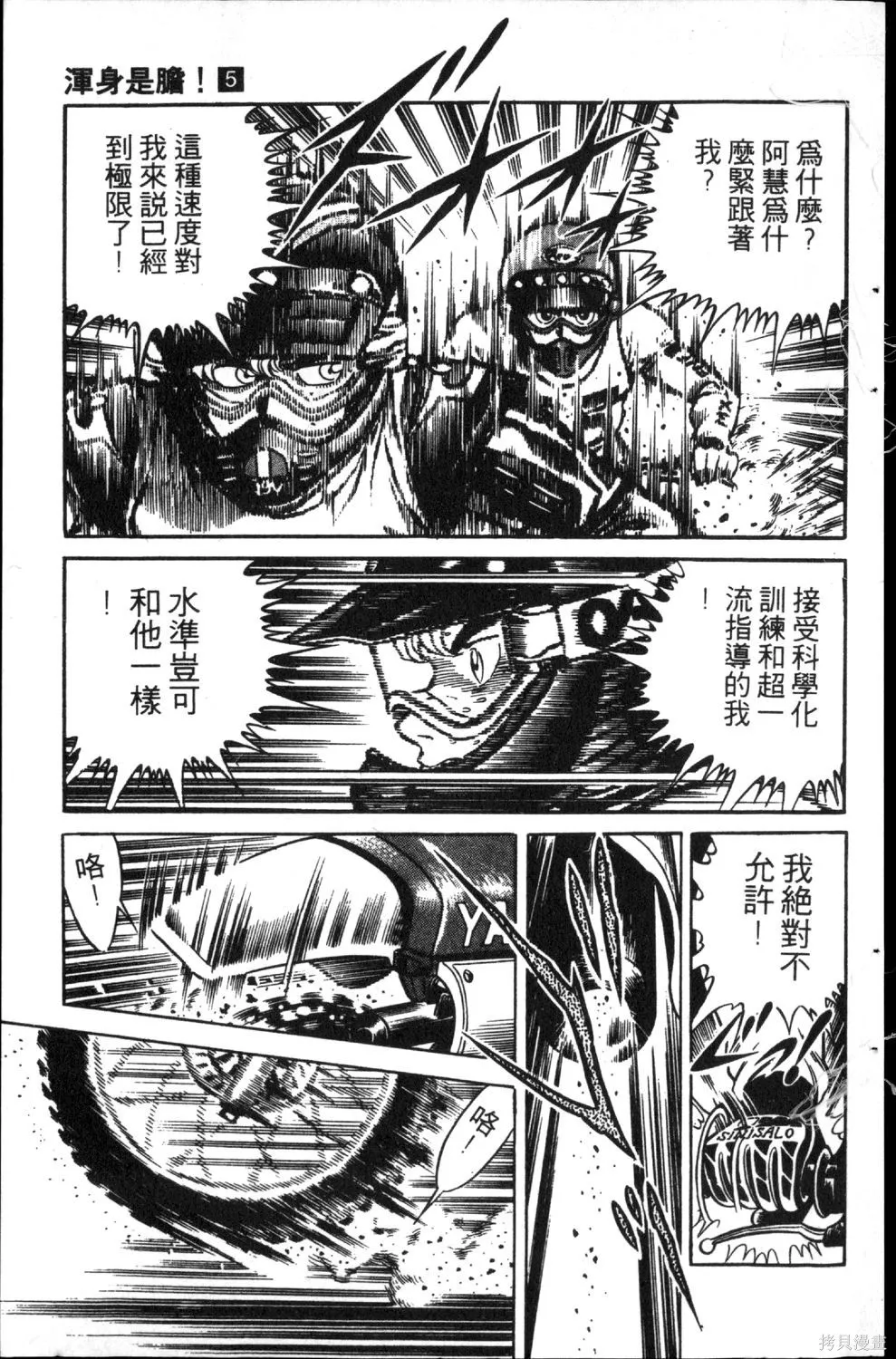 渾身是膽,第05卷,第183张
