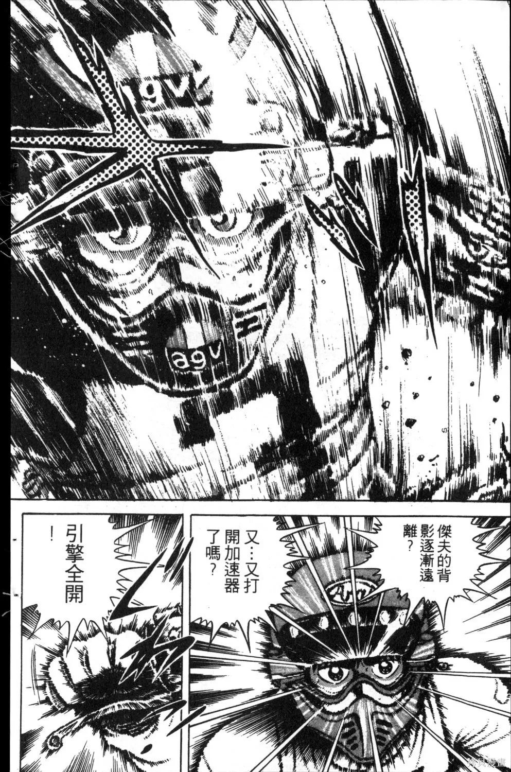 渾身是膽,第05卷,第184张