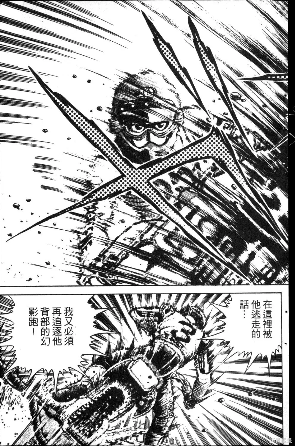 渾身是膽,第05卷,第185张