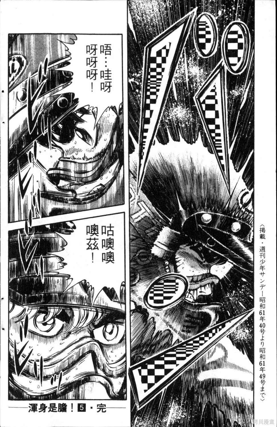 渾身是膽,第05卷,第186张