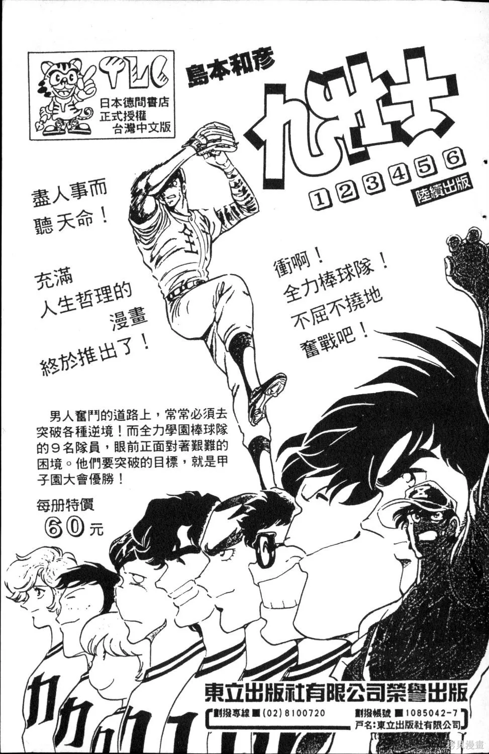 渾身是膽,第05卷,第187张