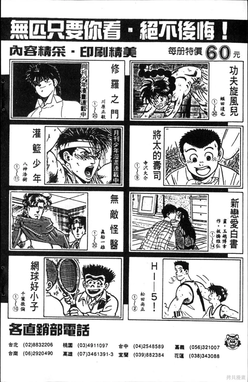 渾身是膽,第05卷,第188张