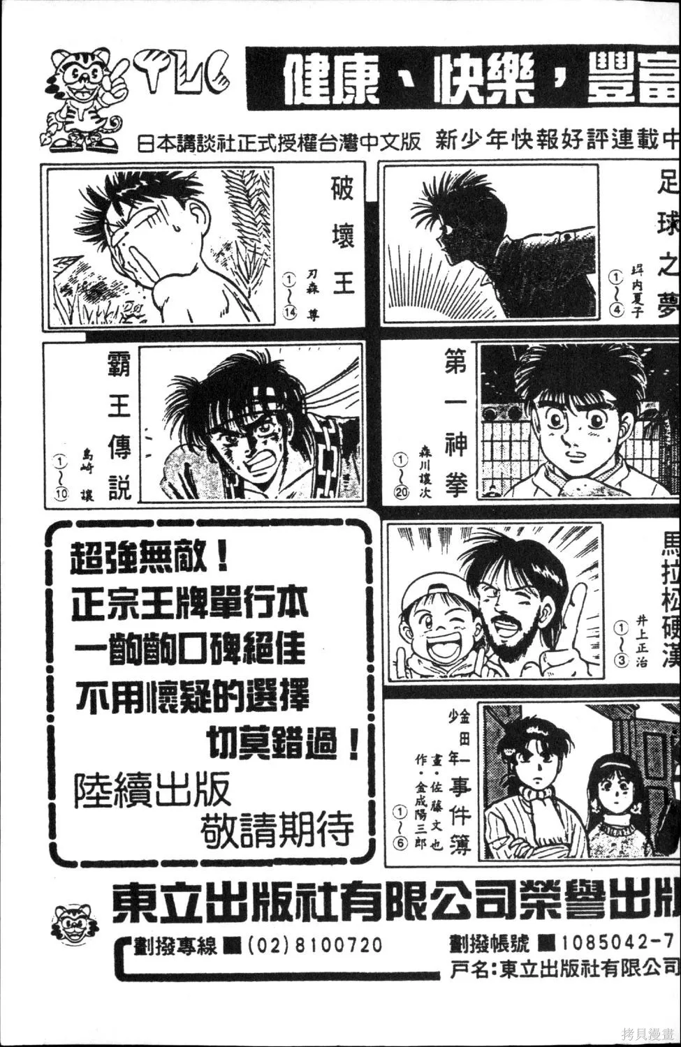 渾身是膽,第05卷,第189张