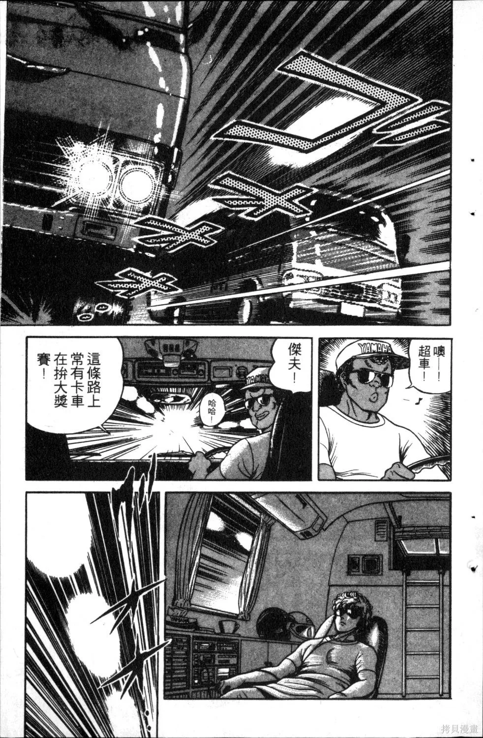 渾身是膽,第05卷,第19张