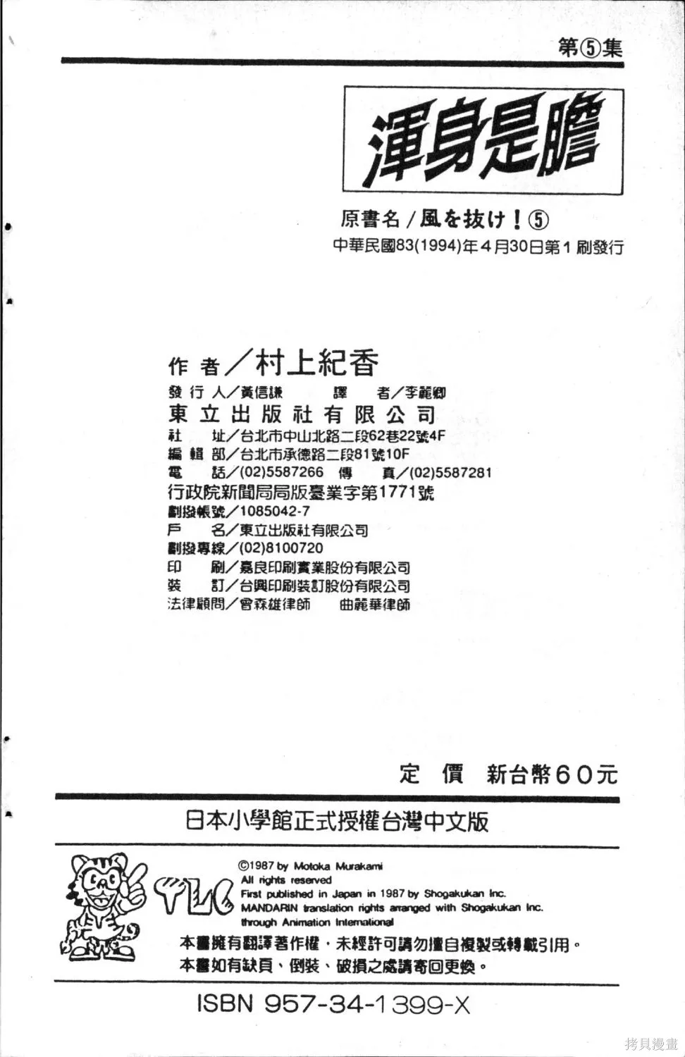 渾身是膽,第05卷,第190张