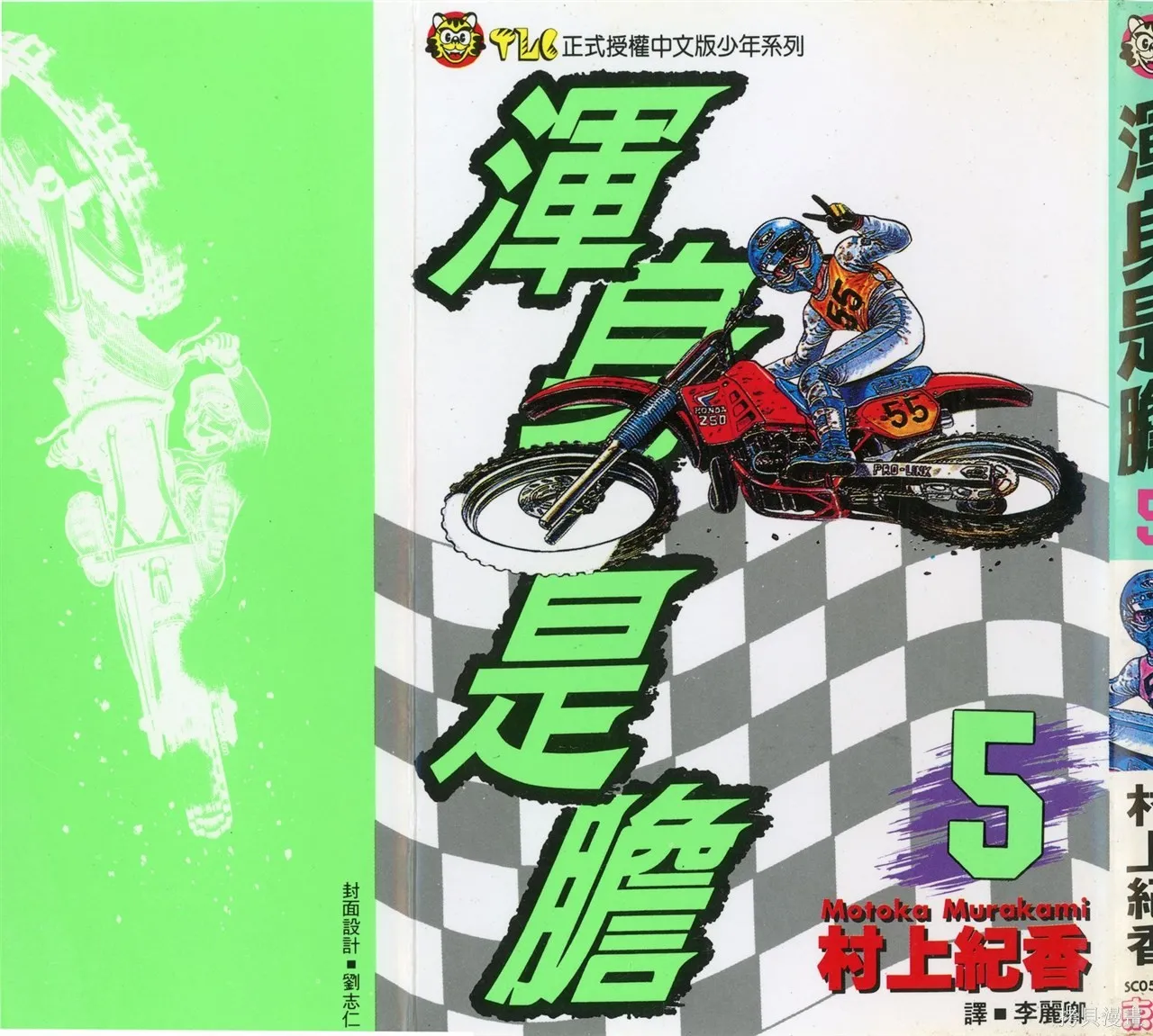 渾身是膽,第05卷,第2张