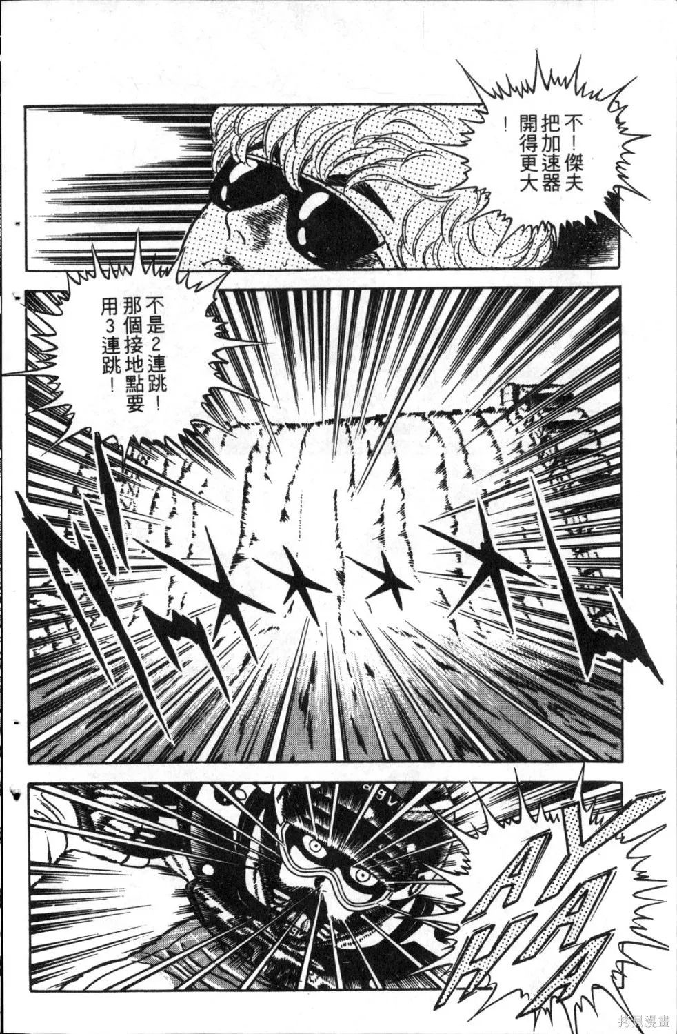 渾身是膽,第05卷,第20张