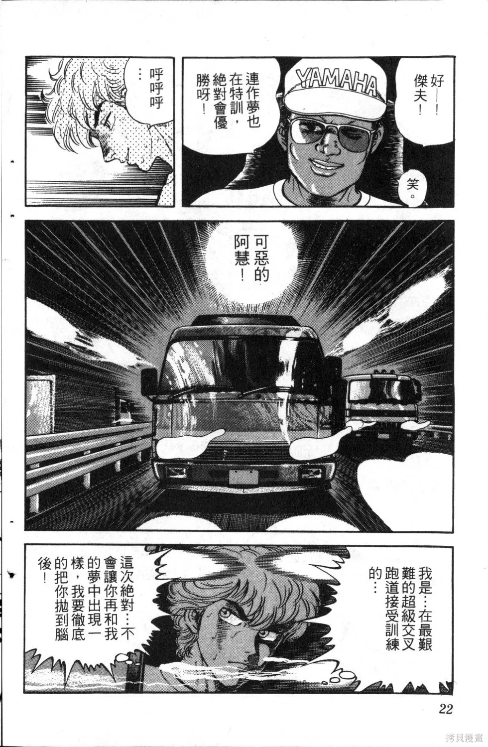 渾身是膽,第05卷,第24张
