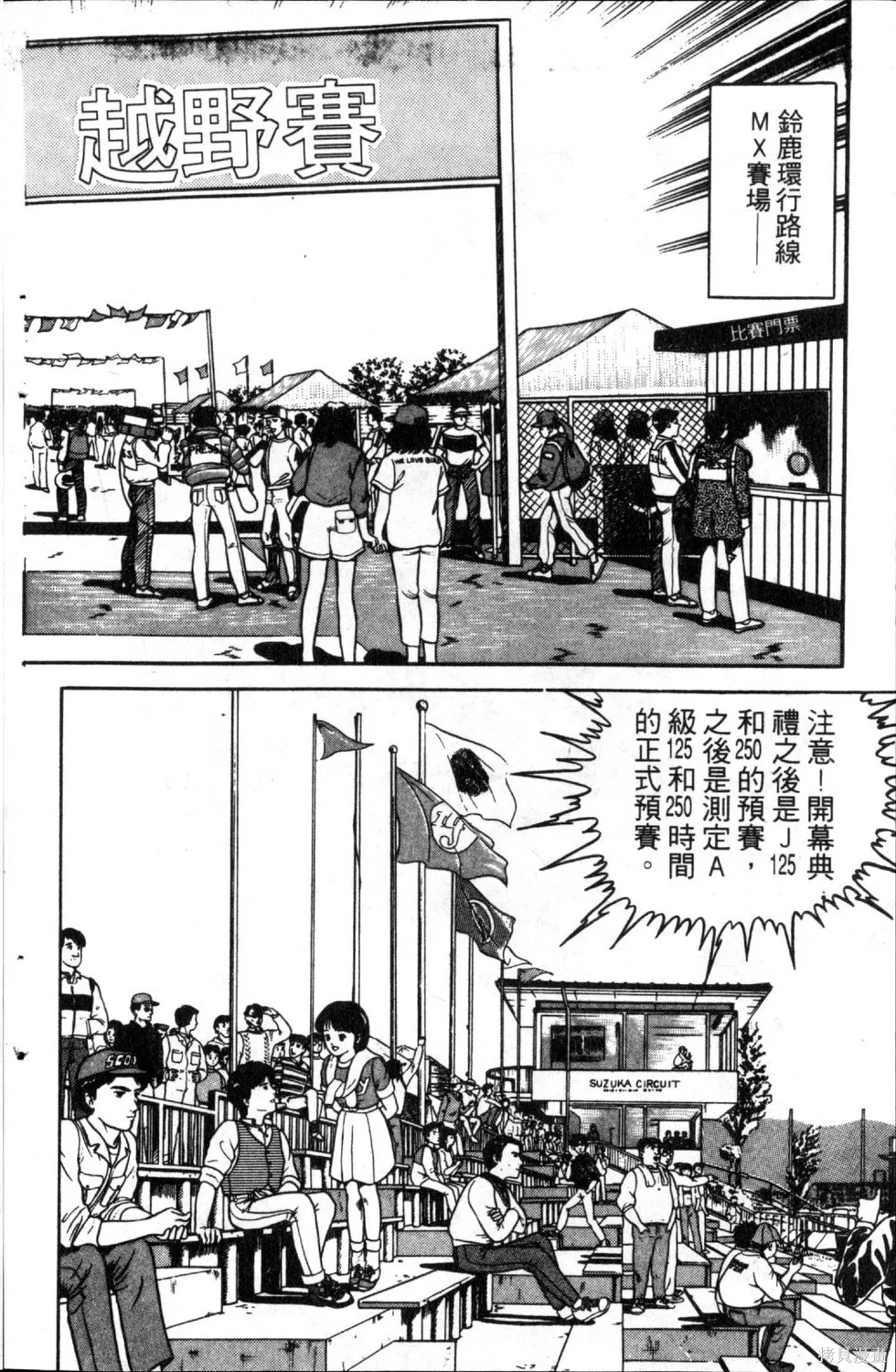 渾身是膽,第05卷,第26张