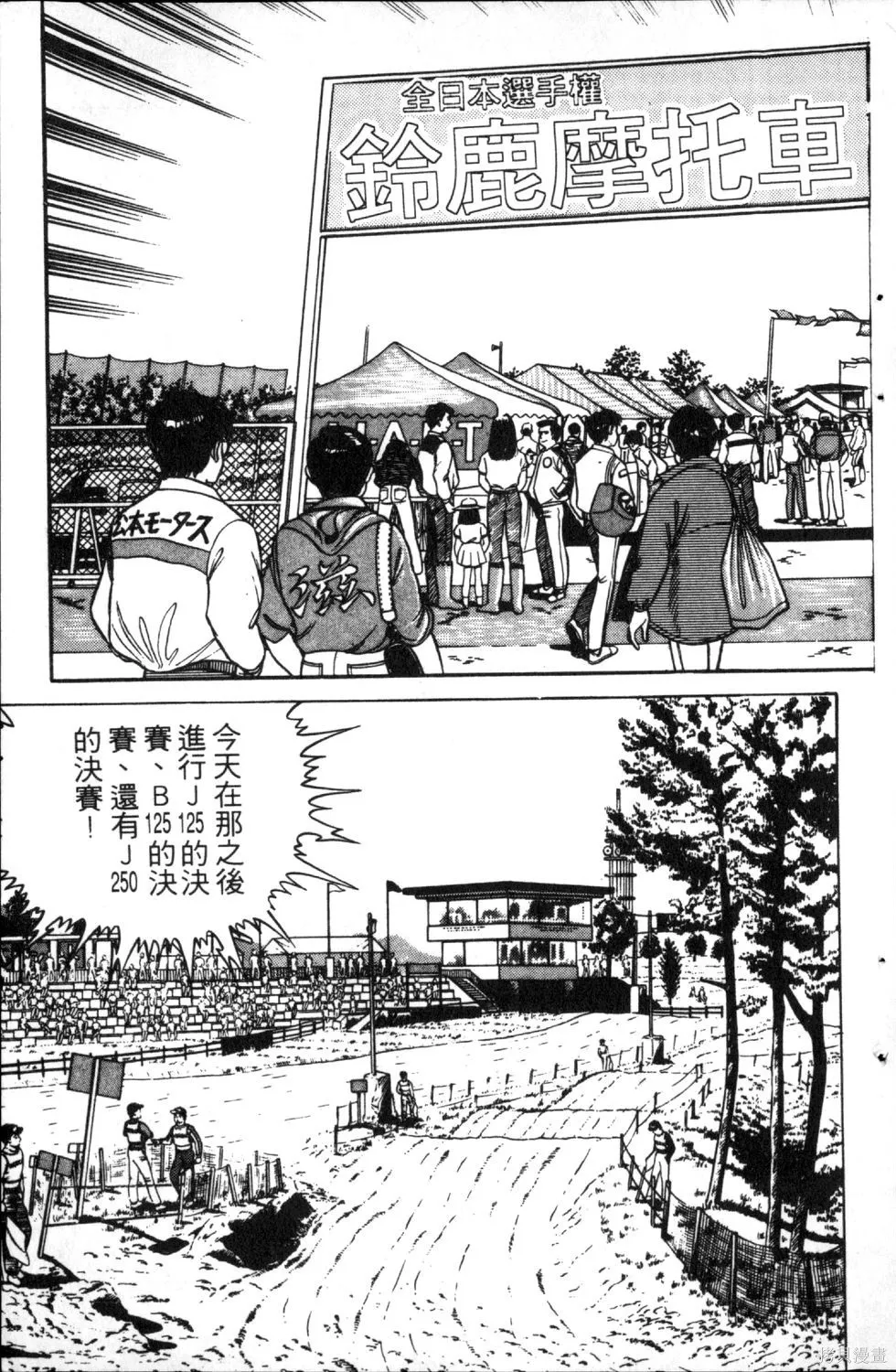 渾身是膽,第05卷,第27张