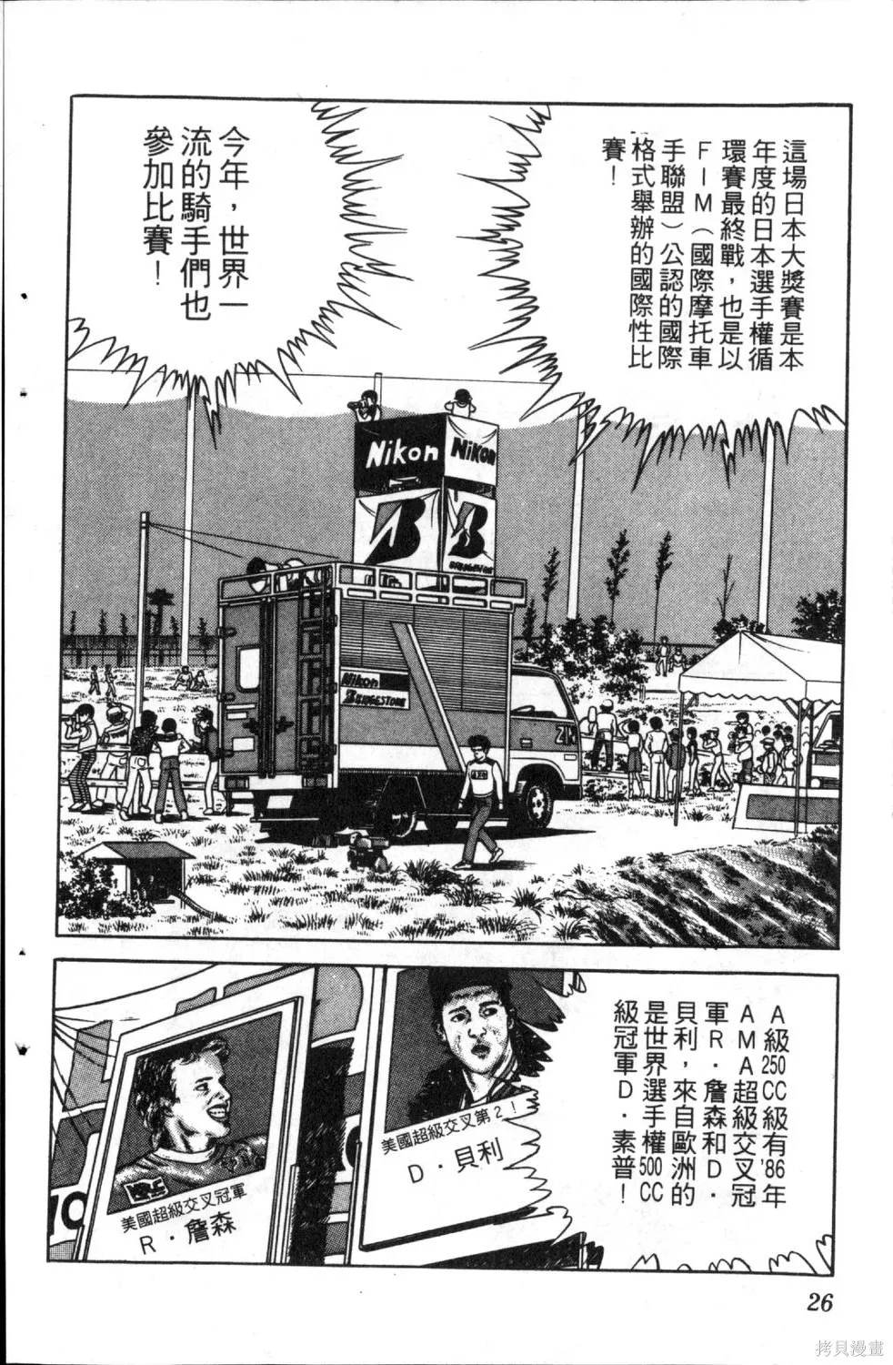渾身是膽,第05卷,第28张
