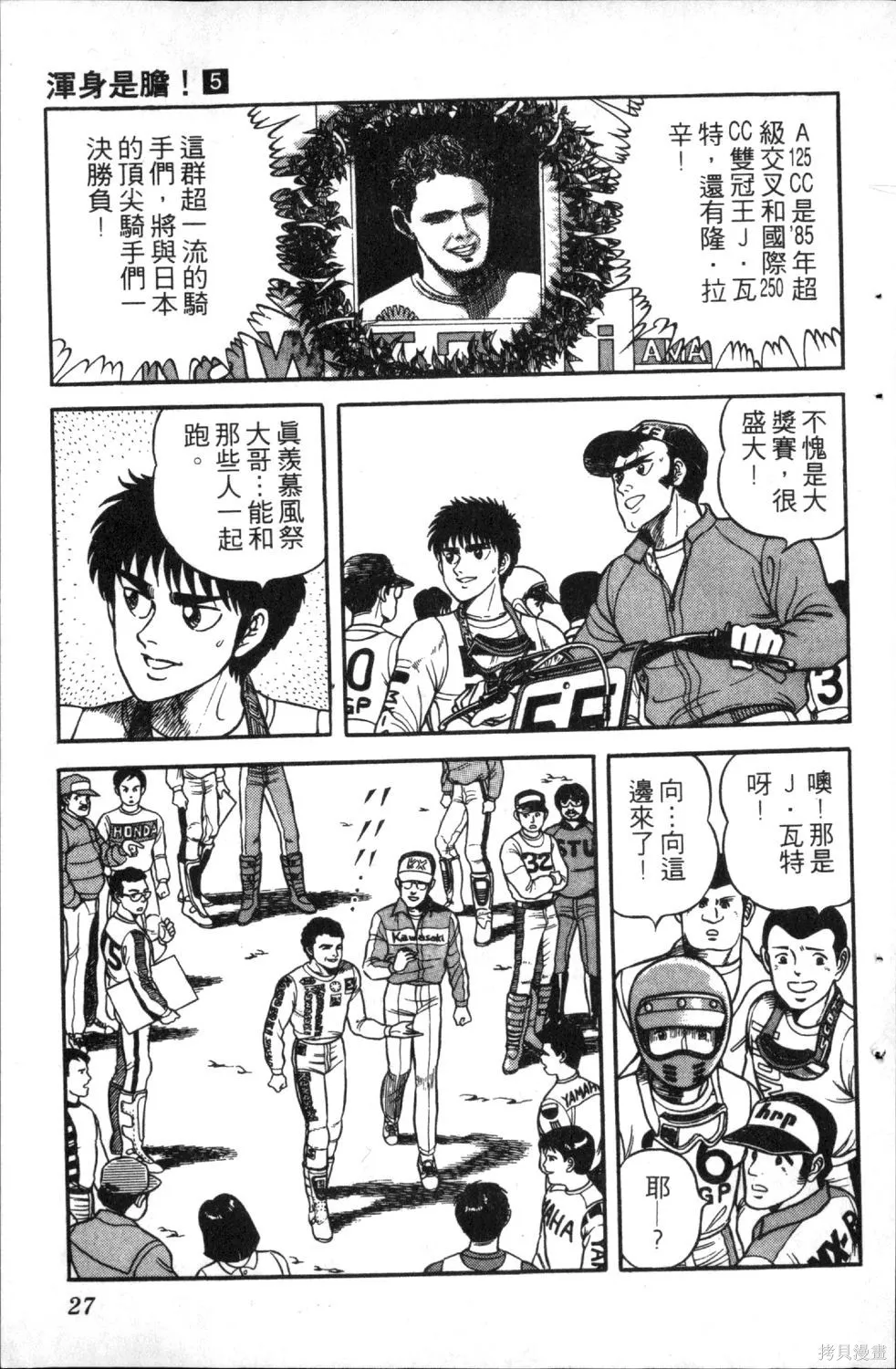 渾身是膽,第05卷,第29张